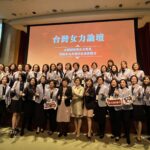 永續韌性與女力菁英 引領多元共榮的社會影響力/114年