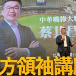 蔡其昌/立法委員