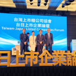 台日上市企業論壇